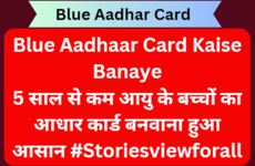 Blue Aadhaar Card Kaise Banaye