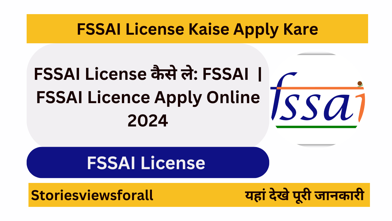 FSSAI License Kaise Apply Kare