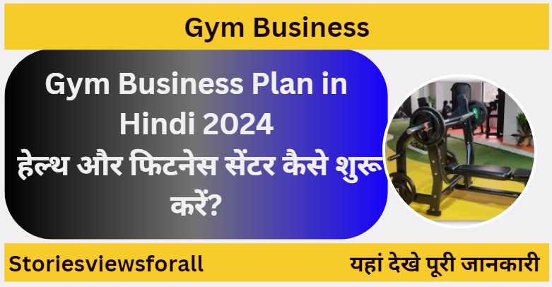 Gym Business Plan in Hindi
