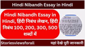 Hindi Nibandh Essay in Hindi