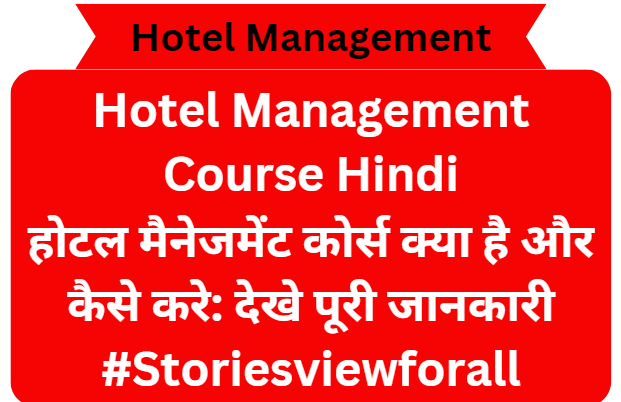 Hotel management course hindi
