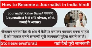 How to Become a Journalist in india