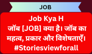 Job Kya H