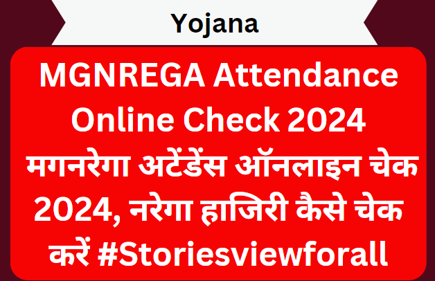MGNREGA Attendance Online Check 2024