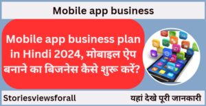 Mobile app business plan in Hindi