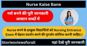 Nurse Kaise Bane.