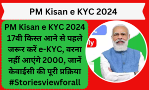 PM Kisan e KYC 2024