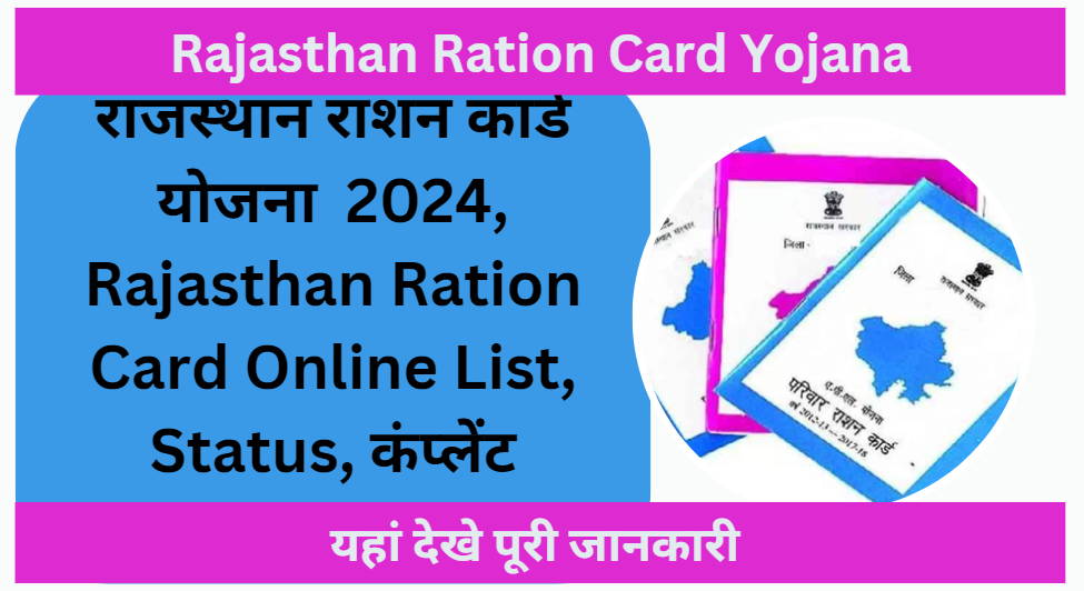 Rajasthan Ration Card Yojana