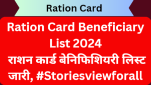 Ration Card Beneficiary List