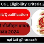 SSC CGL Eligibility Criteria 2024