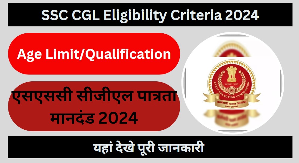 SSC CGL Eligibility Criteria 2024