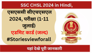 SSC CHSL 2024 in Hindi