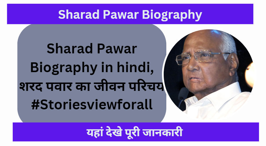 Sharad Pawar Biography in hindi