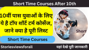 Short Time Courses After 10th