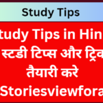 Study Tips In Hindi