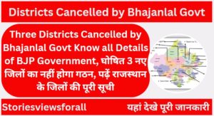 Three Districts Cancelled by Bhajanlal Govt