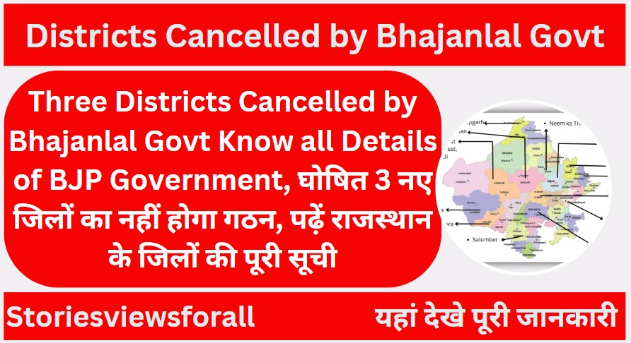 Three Districts Cancelled by Bhajanlal Govt
