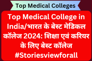 Top Medical College