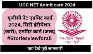 UGC NET Admit card 2024