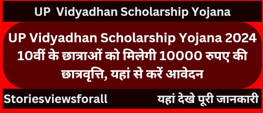 UP Vidyadhan Scholarship Yojana