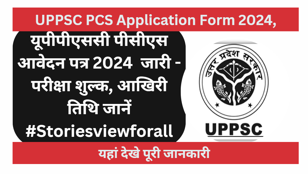 UPPSC PCS Application Form 2024