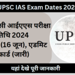 UPSC IAS Exam Dates 2024 in Hindi, 