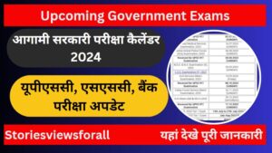 Upcoming Government Exams in hind