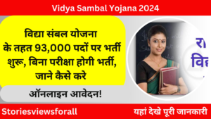 Vidya Sambal Yojana 2024