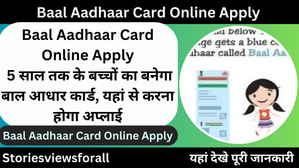 Baal Aadhaar Card Online Apply