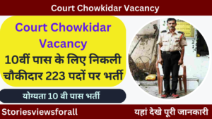 Court Chowkidar Vacancy