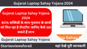 Gujarat Laptop Sahay Yojana