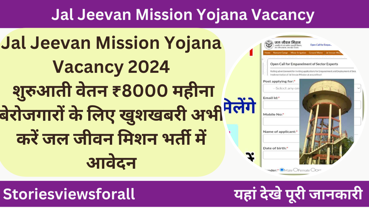 Jal Jeevan Mission Yojana Vacancy