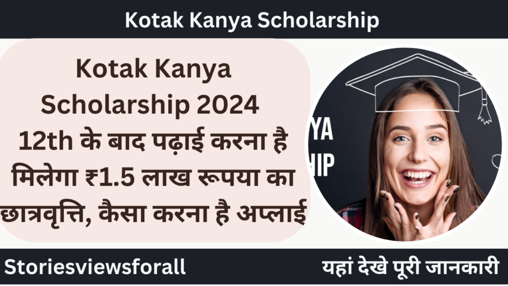 Kotak Kanya Scholarship