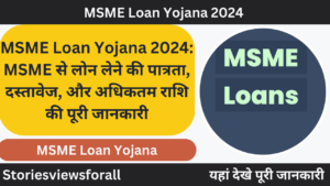 MSME Loan Yojana 2024