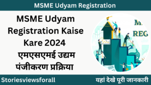MSME Udyam Registration Kaise Kare