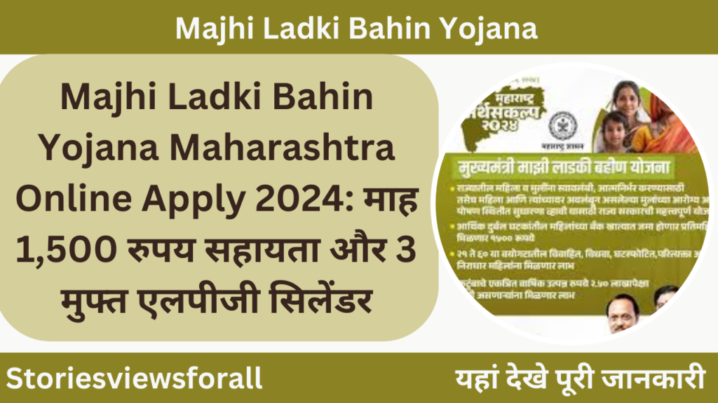 Majhi Ladki Bahin Yojana Maharashtra Online Apply