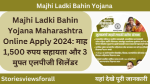 Majhi Ladki Bahin Yojana Maharashtra Online Apply