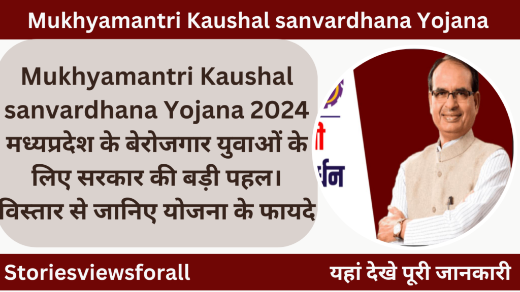 Mukhyamantri Kaushal sanvardhana Yojana