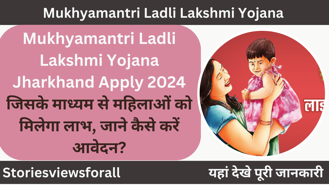 Mukhyamantri Ladli Lakshmi Yojana