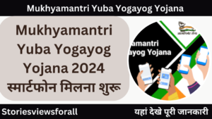Mukhyamantri Yuba Yogayog Yojana