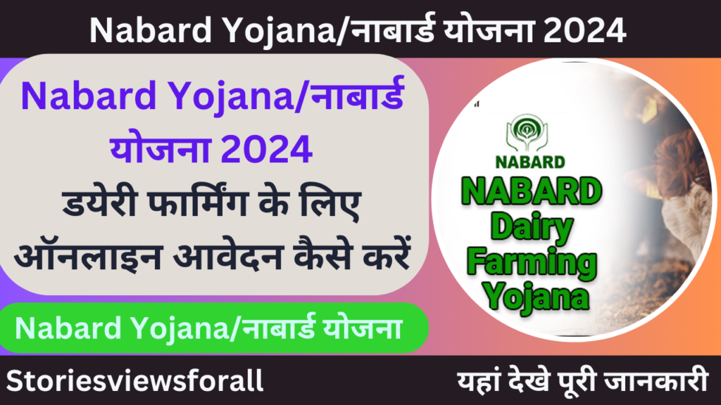 Nabard Yojana