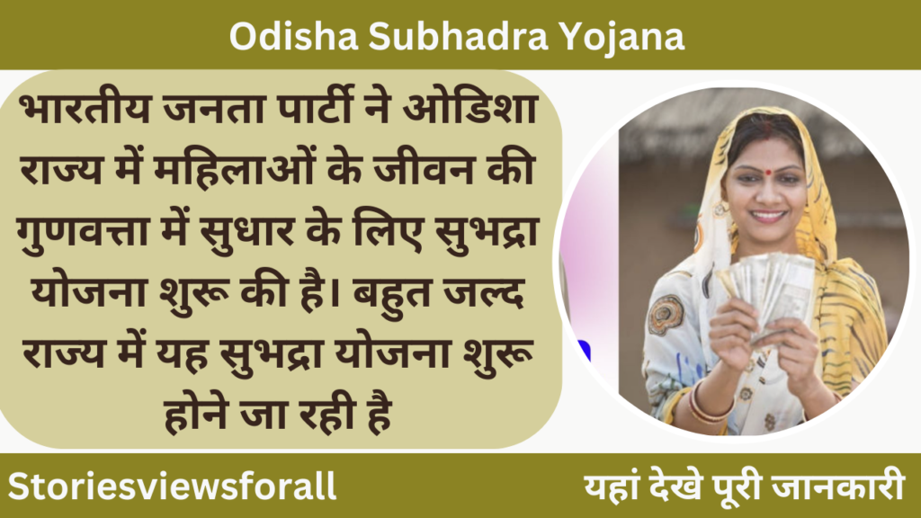 Odisha Subhadra Yojana