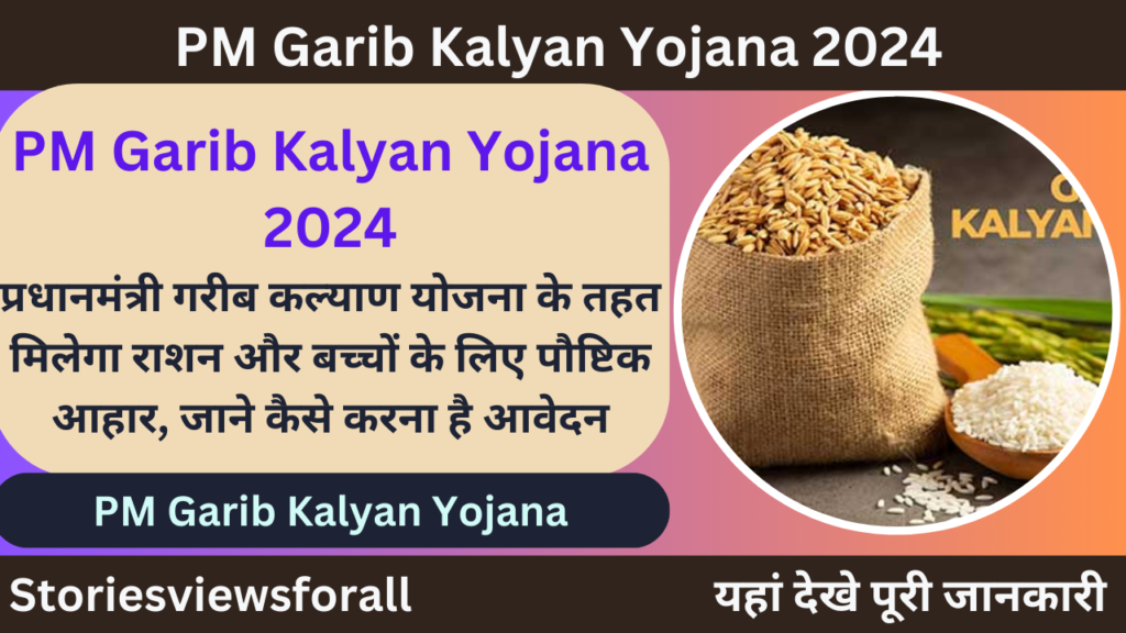 PM Garib Kalyan Yojana 