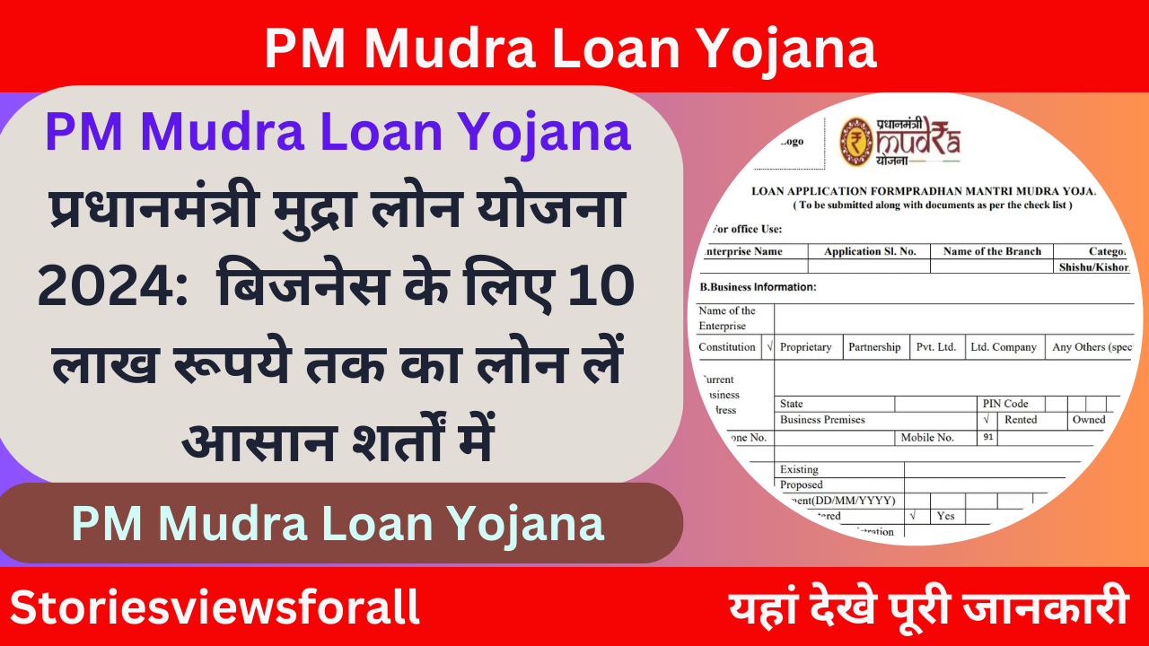 PM Mudra Loan Yojana,