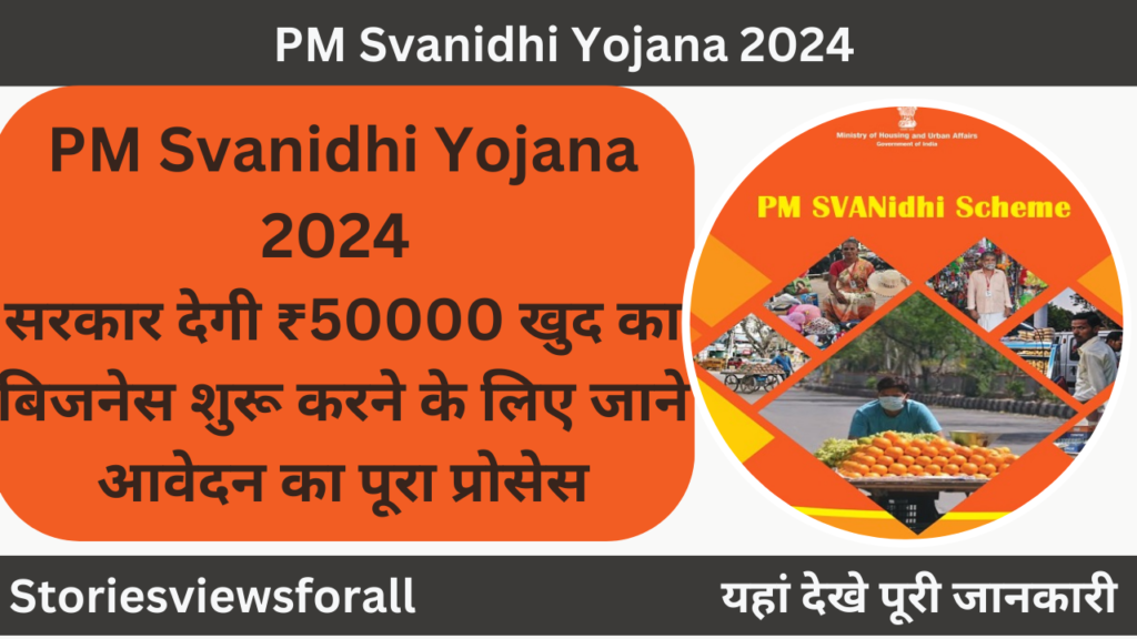 PM Svanidhi Yojana 2024