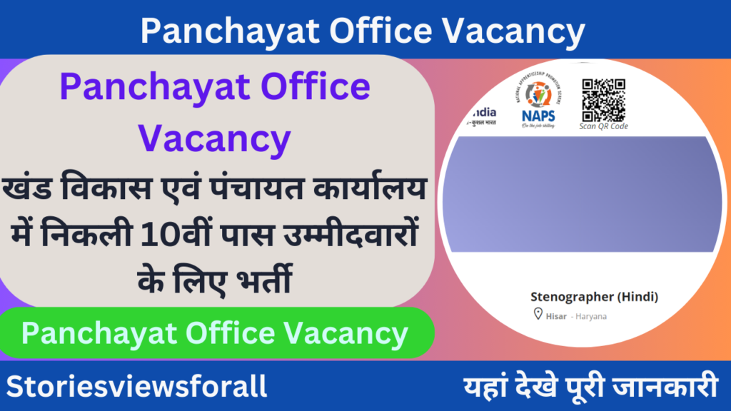 Panchayat Office Vacancy