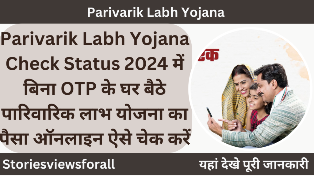 Parivarik Labh Yojana Check Status