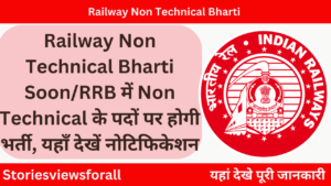 Railway Non Technical Bharti Soon