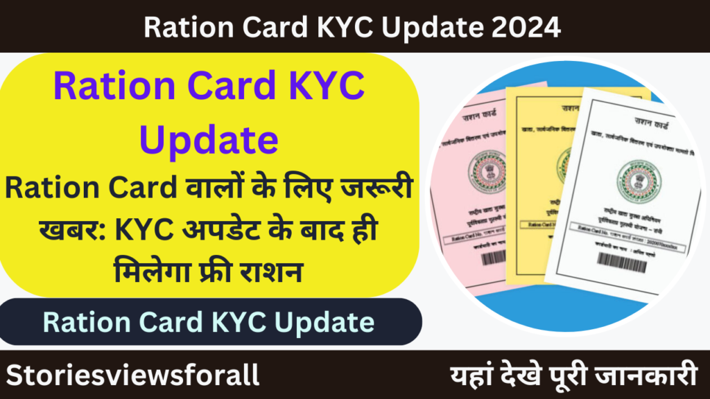 Ration Card KYC Update 2024