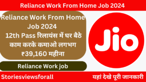 Reliance Work From Home Job 2024